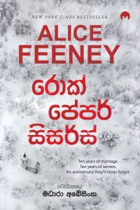 රොක් පේපර් සිසර්ස්