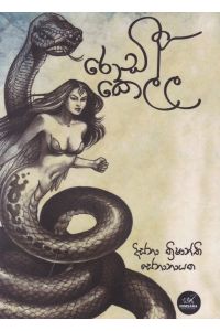රොඩී කෙල්ල