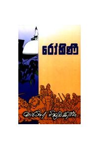 රෝහිණී