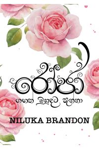 රෝජා