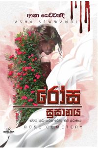 රෝස සුසානය
