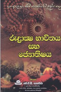 රුද්රාක්ෂ භාවිතය සහ ඡ්යොතිෂය