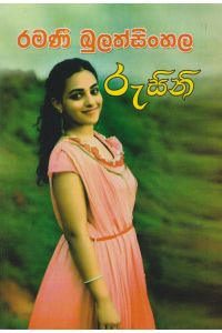 රුසිනි