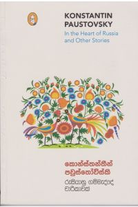 රුසියානු ගම්මැද්දේ චාරිකාවක්