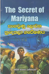 සැඟවුණු ලොවක හුදෙකලා ගවේෂණය