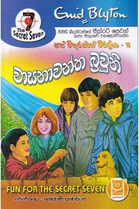 වාසනාවන්ත බ්රවුනි සත් මිතුරන්ගේ වීර ක්රියා
