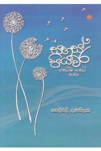 සහස් පියවර