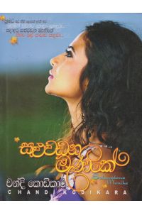 සළුවඩන මැණිකේ