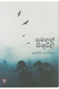 සමහන් සිතුවිලි