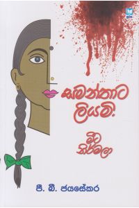 සමන්තාට ලියමි මීට නිර්මලා