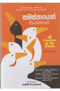 සමස්තයෙන් ඩිංගිත්තක්