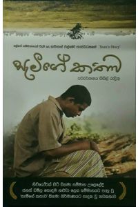 සැමීගෙ කතාව