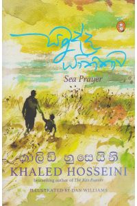 සමුද්ද යාතිකාව
