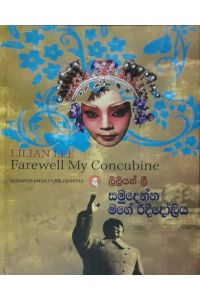 සමුදෙන්න මගේ රිදීදෝලිය