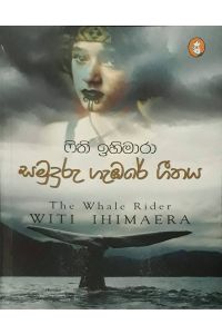 සමුදුරු ගැඹරේ ගීතය