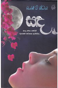 සඳ