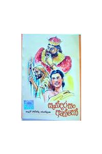 සැන්දරසං ඇත්තෝ