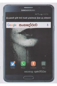 සංගදෝරුව