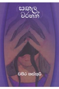 සඟල වරහන්