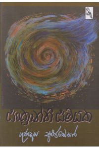 සංක්රාන්ති සමයක