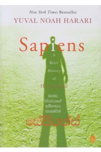 සේපියන්ස්