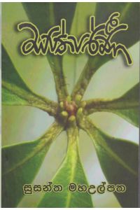 සප්තපර්ණී