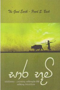 සාර භූමි