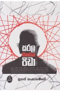සරල මානසික පීඩා