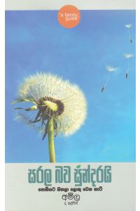 සරල බව සුන්දරයි