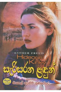 සැරිසරන ලඳුන්
