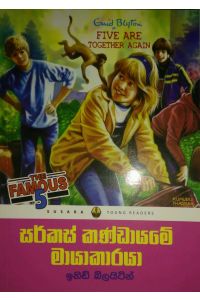 සර්කස් කණ්ඩායමේ මායාකාරයා - d