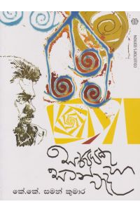සර්පයකු හා සටන් වැද