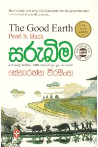 සරුබිම