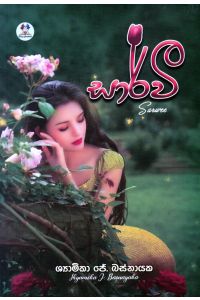 සාර්වී