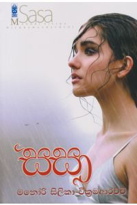 සසා