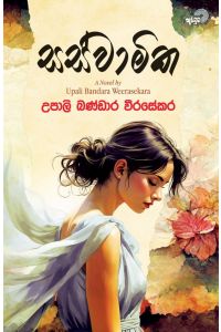 සස්වාමික