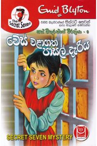 වෙස් වළාගත් පාසල් දැරිය සත් මිතුරන්ගේ වීර ක්රියා