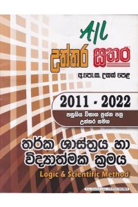 සතර උසස් පෙළ තර්ක ශාස්ත්රය හා විද්යාත්මක ක්රමය