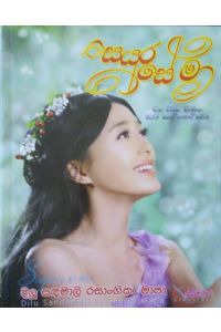 සයුර සේ මා
