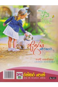 ආදරය මේ වගෙයි