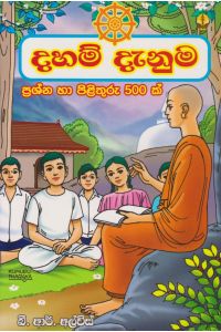දහම් දැනුම