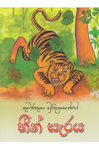හීන් සැරය