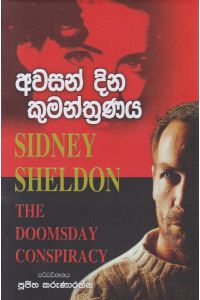 අවසන් දින කුමන්ත්රණය