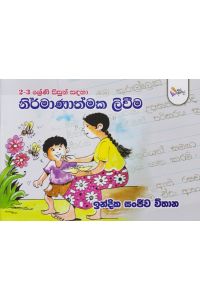 2 3 ශ්රේණි සිසුන් සඳහා නිර්මාණාත්මක ලිවීම