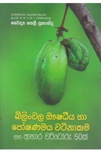 බිලිංවල ඖෂධීය හා පෝෂණමය වටිනාකම