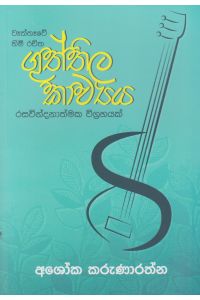 ගුත්තිල කාව්යය