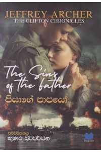 පියාගේ පාපයෝ
