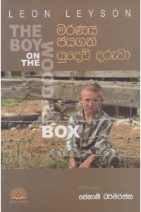 මරණය ජයගත් යුදෙව් දරුවා