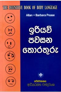 ඉරියව් පවසන තොරතුරු