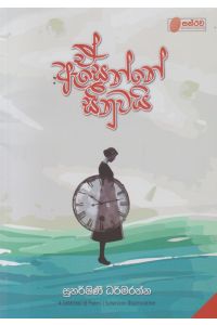 ඒ ඇසෙන්නේ සීනුවයි